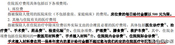 太平共享荣耀医疗：3个版本免赔额不同
