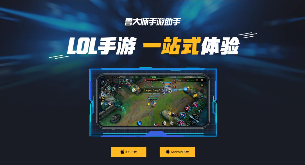 鲁大师玩英雄联盟怎么样,鲁大师怎么检测可以玩什么游戏