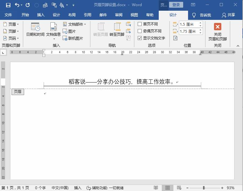如何正确设置word页眉页脚,如何设置页眉页脚word