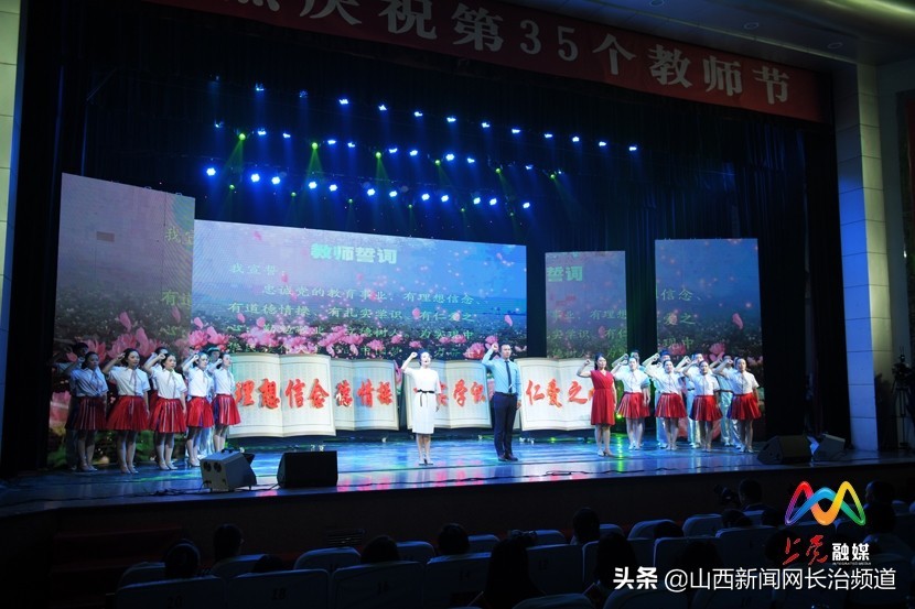上党区教师节颁奖典礼,庆祝教师节表彰暨文艺晚会