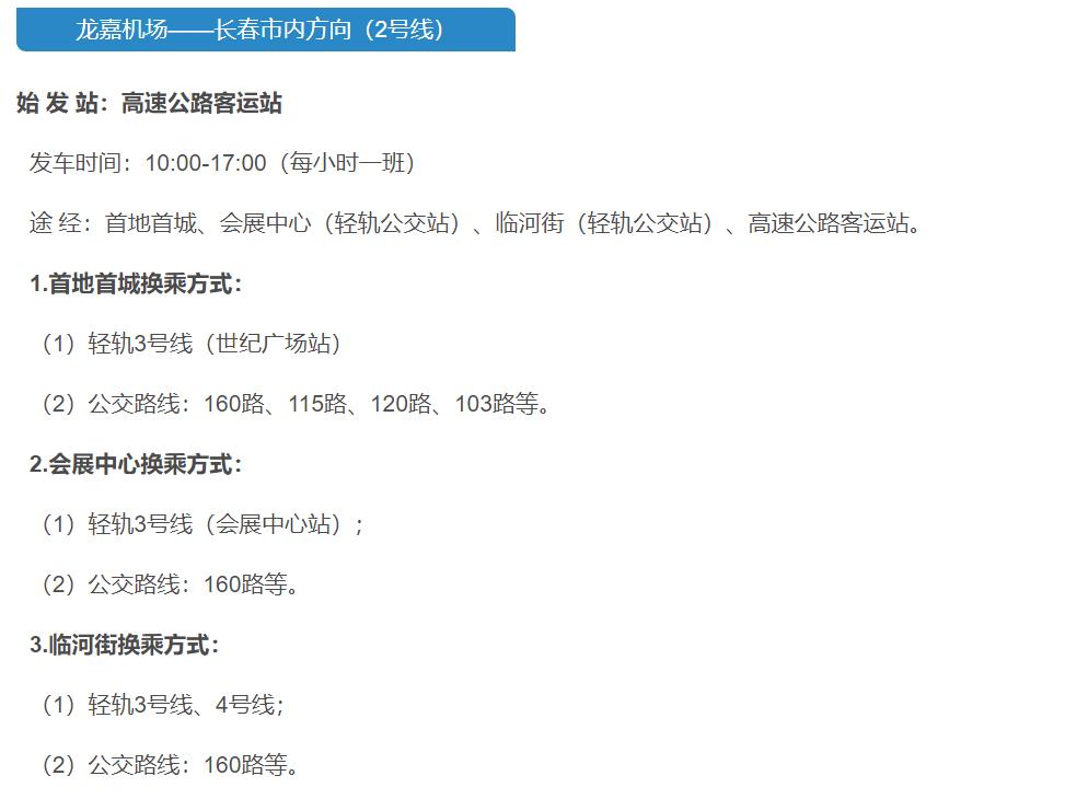 新郑机场机场大巴乘坐指南,最新机场指南
