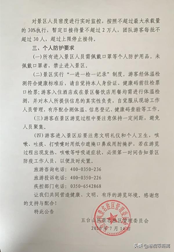 五台山景区首道门票价格,五台山景区首道门票多少钱