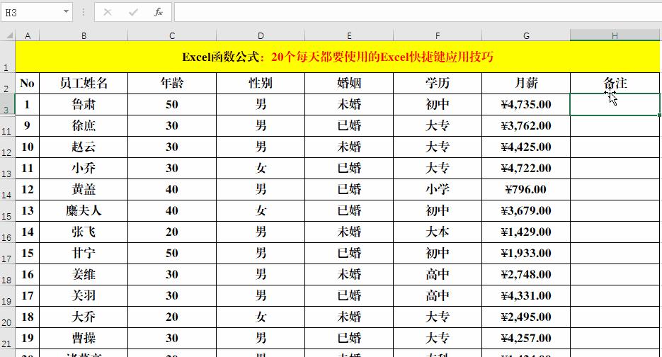 excel快速提高效率快捷键,超强的excel快捷键汇总