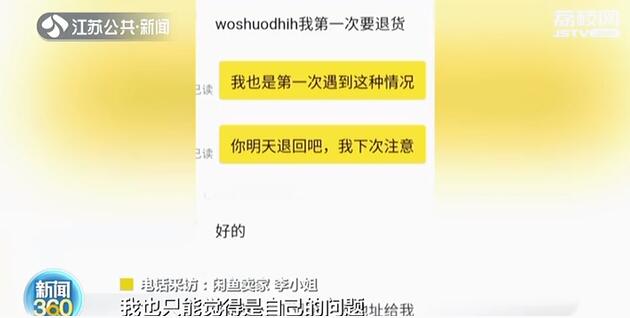 500元衣服退货变抹布闲鱼卖家遭遇“狸猫换太子”