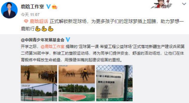 鹿晗给6所学校捐了足球场,鹿晗所捐第10个足球场将开工