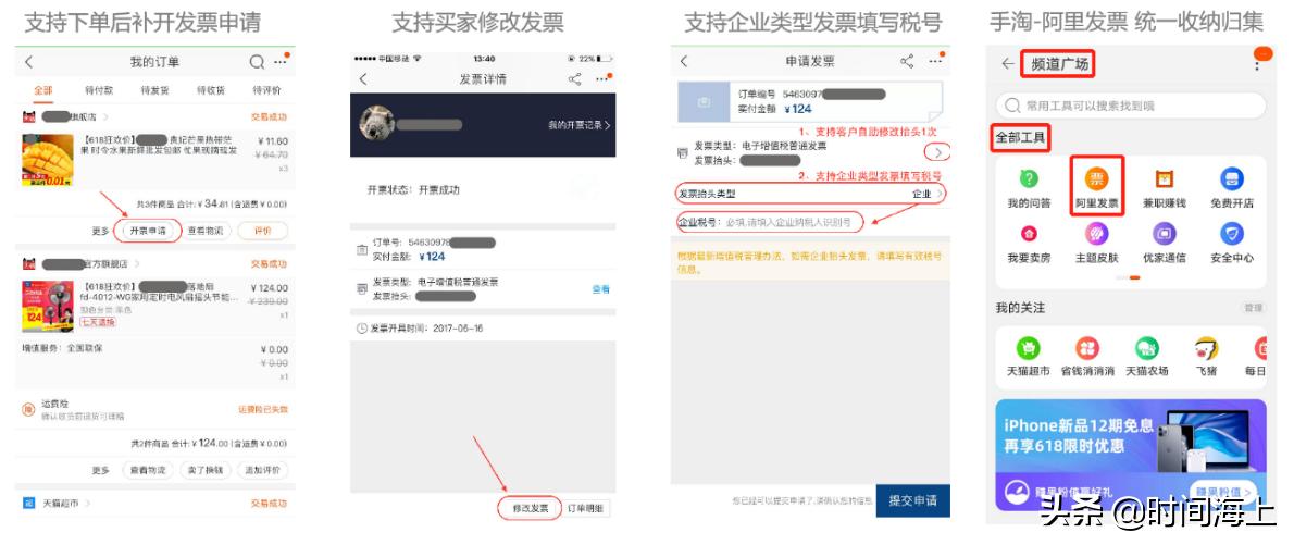 淘宝天猫怎么开发票,天猫发票怎么申请