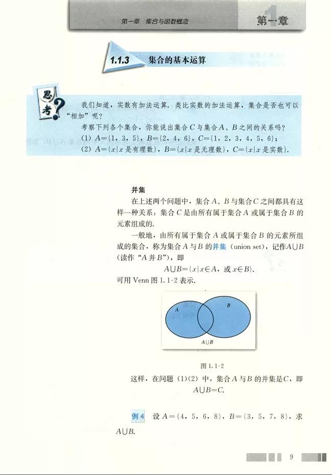 人教版高中数学必修一a版,2021高中数学必修一b版电子课本