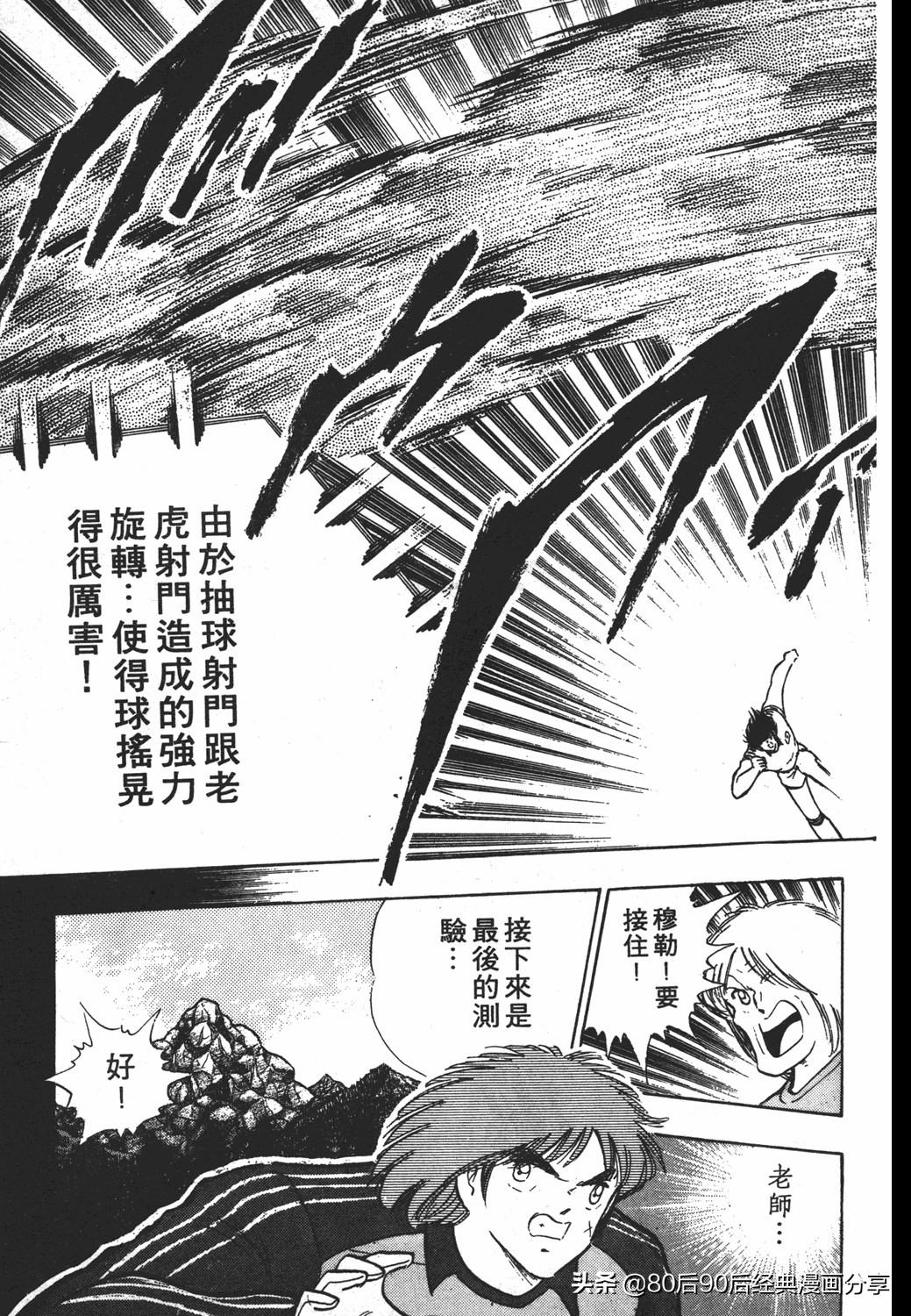 足球小将第20卷,足球小将天使之翼154