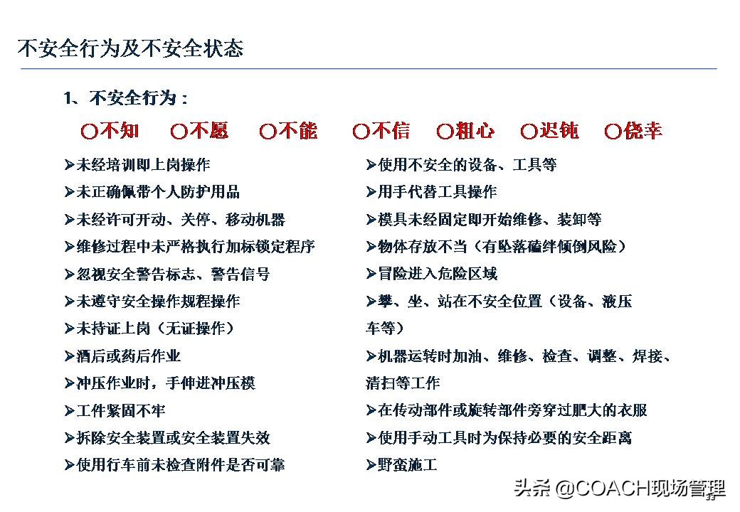 设备安全知识培训,安全管理培训课件及视频