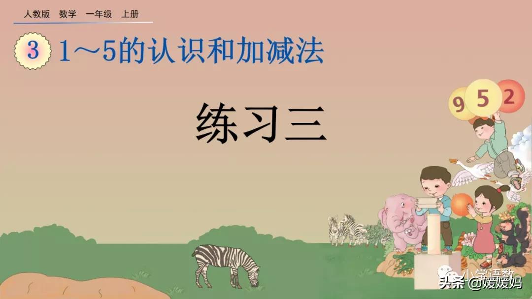一年级数学比大小怎么教,一年级数学题比大小