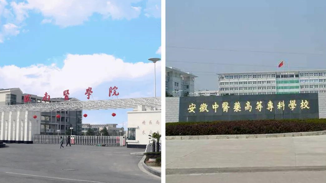 皖南医学院为什么改为皖南医院,皖南医学院更名大学进展