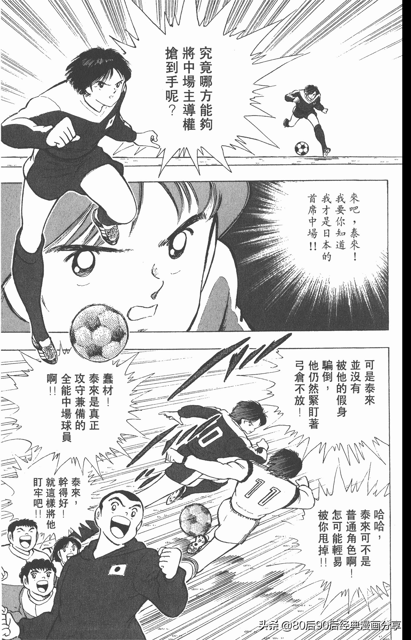 足球小将世青赛篇14,足球小将世青赛84集