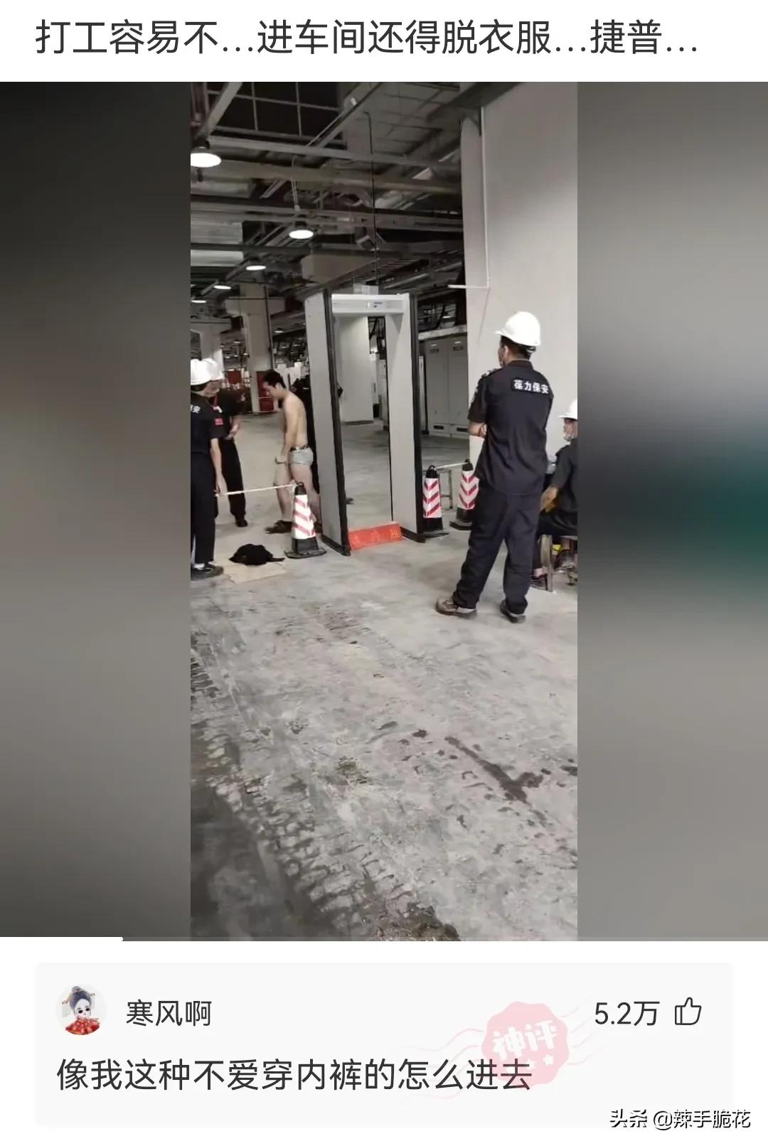 网友：像我这种没穿*裤内**的怎么进去？