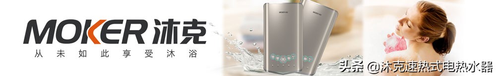 双模热水器市场风口，沐克速热产品升级新高度
