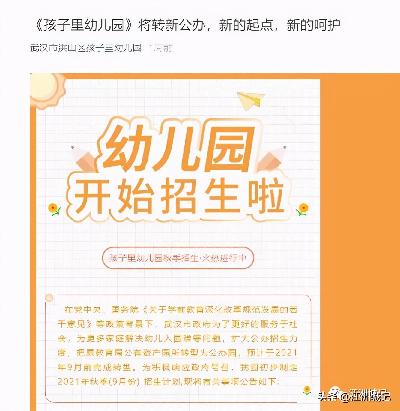三胎开放前,武汉新建一批公立幼儿园,洪山将转设、新建多所