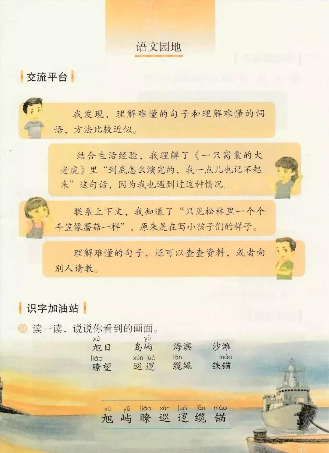 部编版三年级下册电子课本,部编版三年级下册课文详解