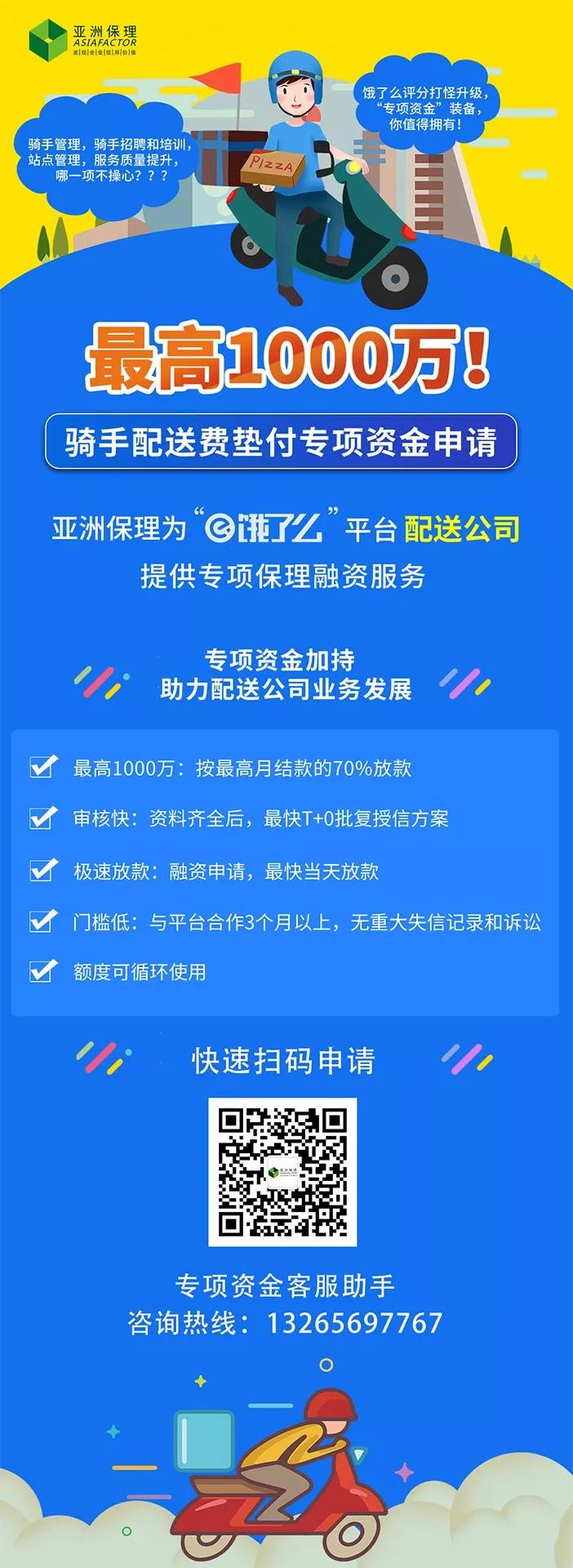 助力外卖“蓝黄之争”，亚洲保理配送融资额度突破1000万