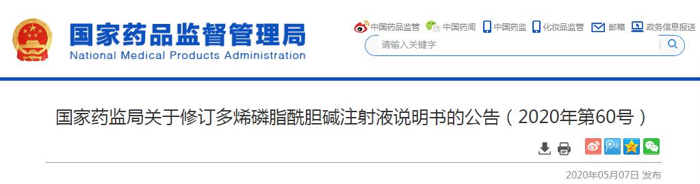 多烯磷脂酰胆碱注射液不良反应,多烯磷脂酰胆碱注射液功能禁忌