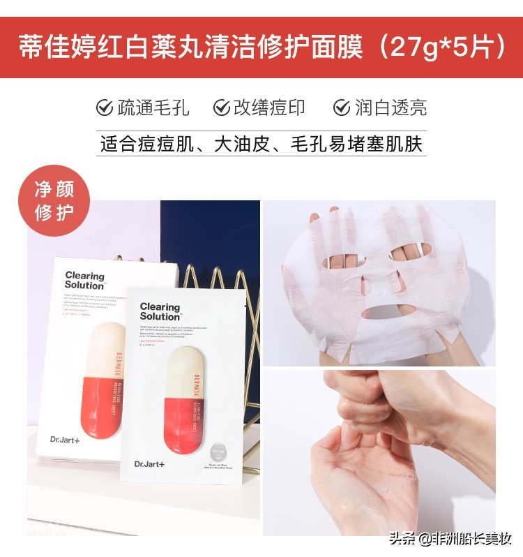 Dr.Jart+面膜,Dr.Jart+补水面膜