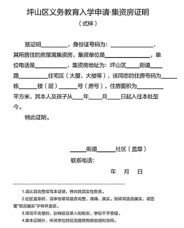 深圳小升初集体宿舍住房证明样式,深圳特殊家庭申请条件