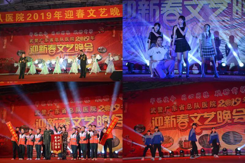 *警武**广东省总队医院举办“牢记使命同心同德”迎新春文艺晚会