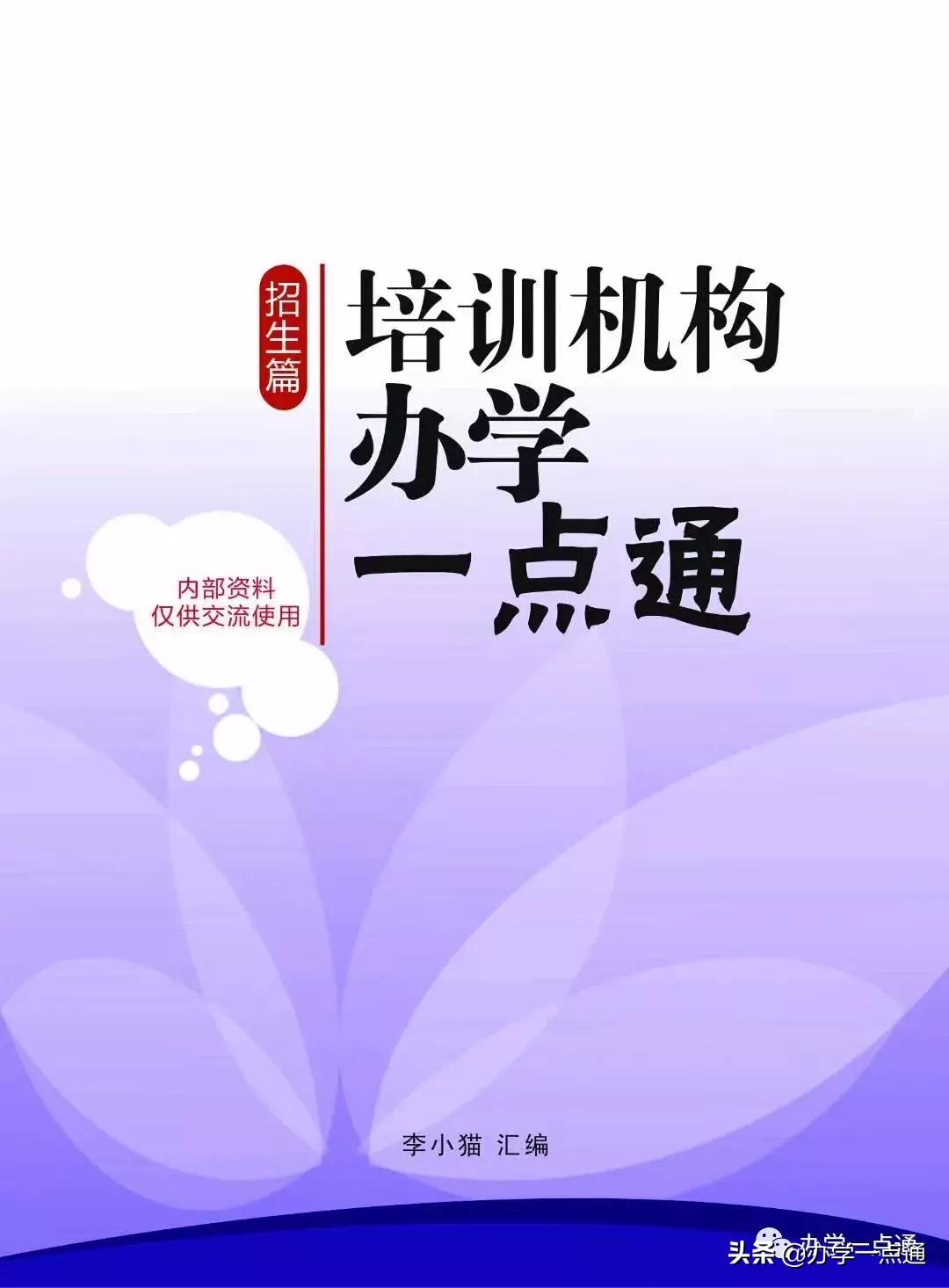 教育培训机构招生小方法,十大教育培训机构经典招生话术