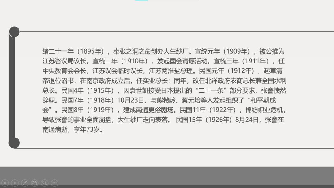 历史老师如何做ppt丰富有趣,历史老师课件ppt怎么做