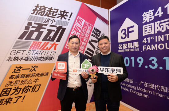 市场新主张——2019名家具展全国巡演苏州站圆满收官