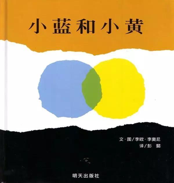小班绘本故事小蓝和小黄完整视频,小蓝和小黄绘本故事讲了什么