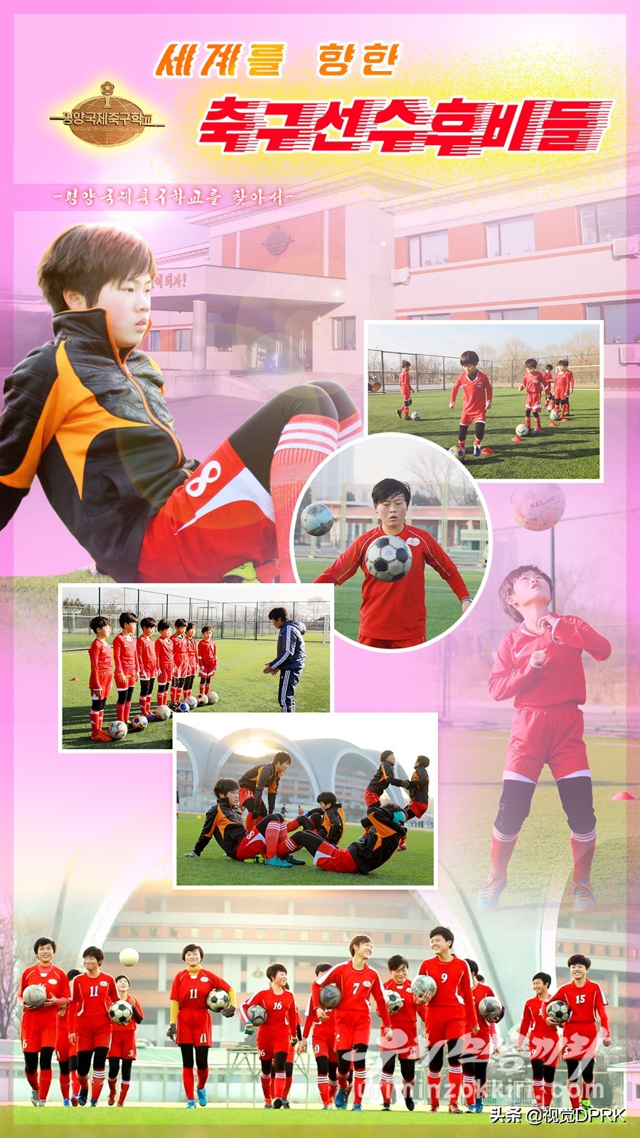朝鲜足球青训视频,朝鲜足球培训基地