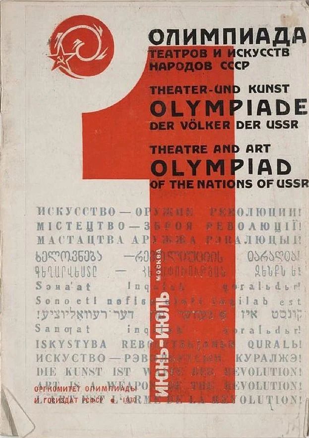 苏联巅峰时期的设计,苏联设计史