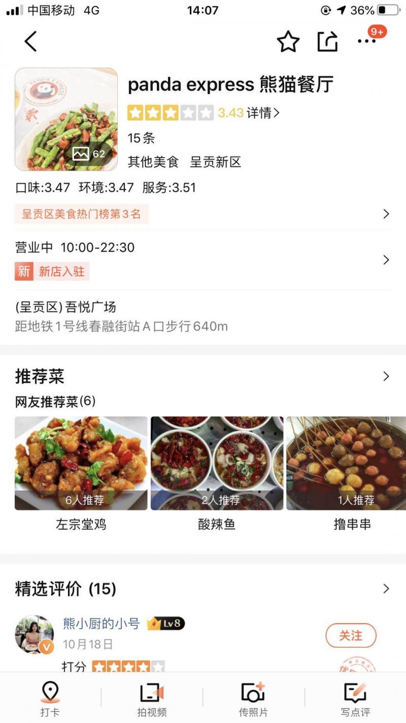 美国熊猫加盟费用多少,熊猫快餐还在中国开店吗