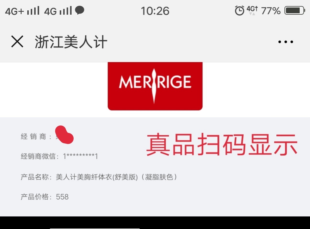 美人计塑身衣如何查询验证真假方法！收藏以备后用