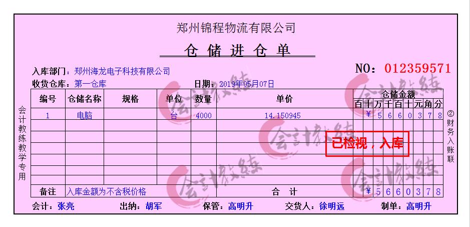 物流会计账务处理流程,货运物流会计做账流程
