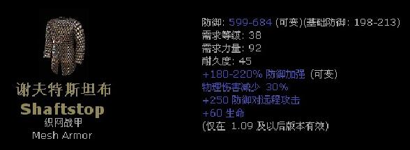 暗黑2所有暗金装备升级图解,暗黑2暗金铠甲大全