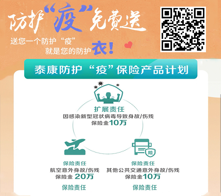 哪个保险公司可以免费领肺炎保险,疫情期间哪些保险可以推荐