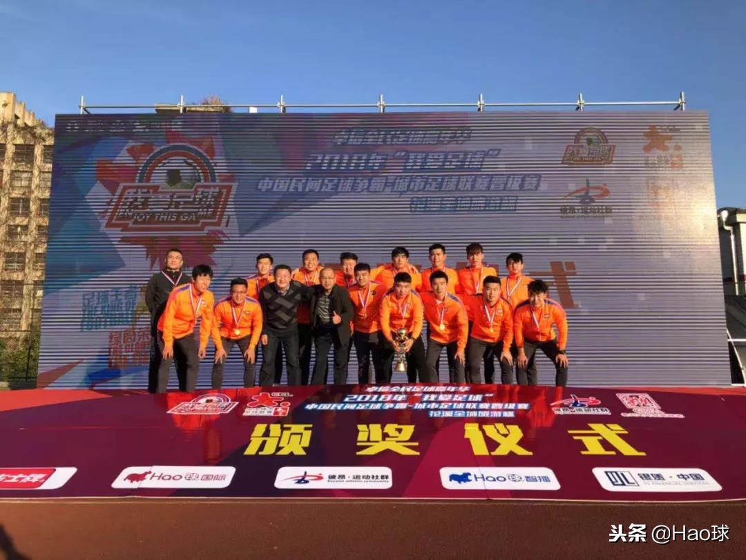 山东聊城足球联赛冠军,山东省聊城市冠军夺冠回家乡