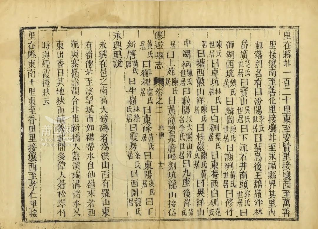 清朝莆田府志,元和郡县志关于仙游县名的记载