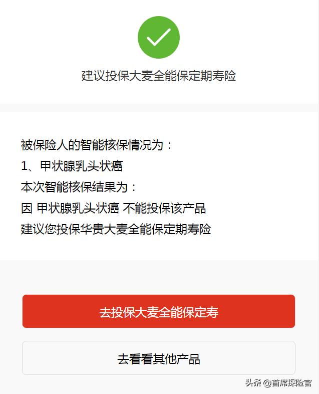 甲状腺癌可以购买的保险,甲状腺癌可以投保的太平洋保险