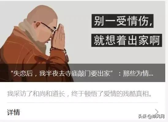 一失恋就出家？少侠且慢！我们先听法师讲讲出家是怎么一回事