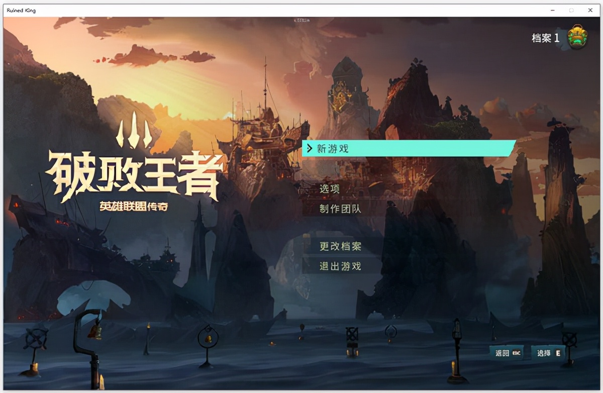 英雄联盟破败王者传奇switch,破败王者英雄联盟传奇steam