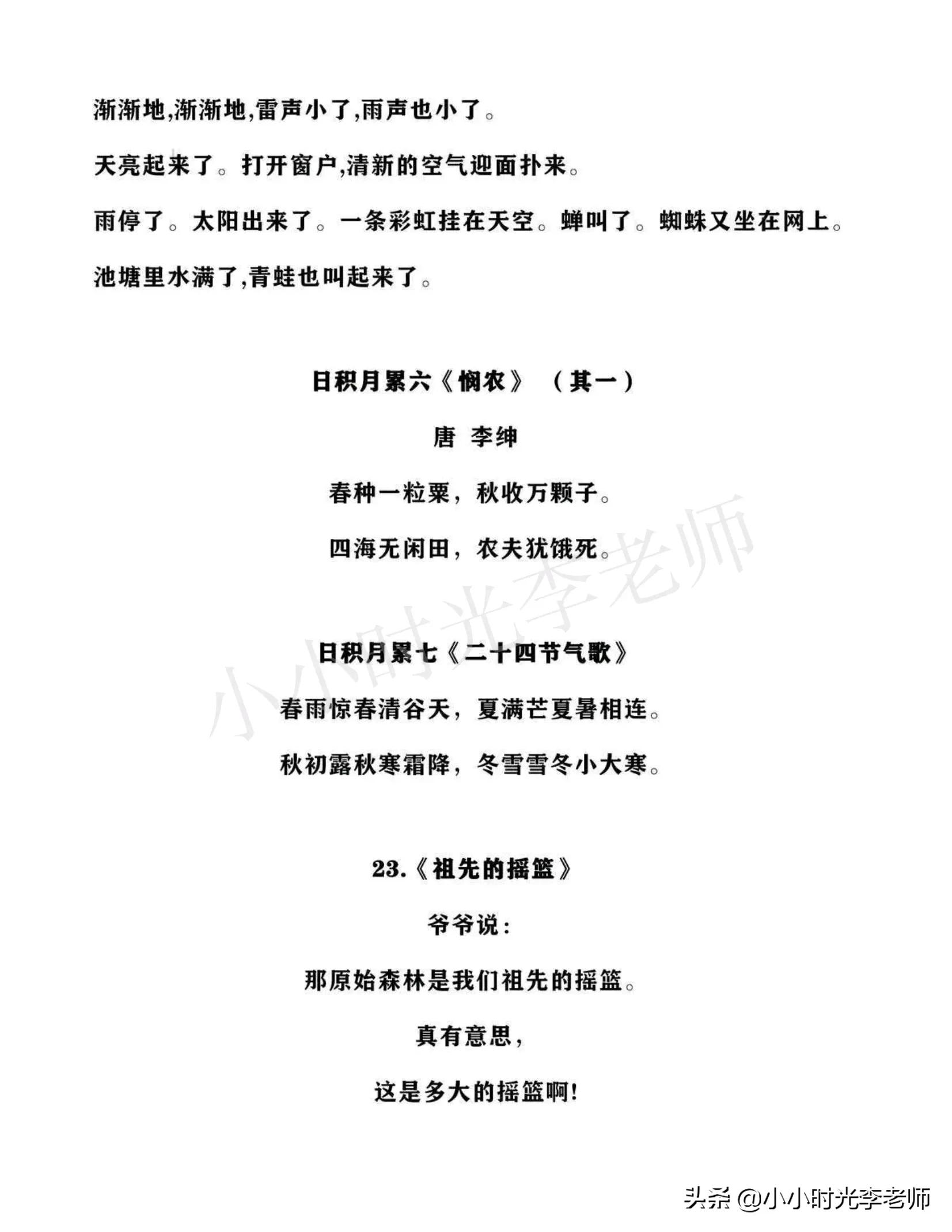 二年级下册语文必背课文知识归纳,二年级语文下册必背重点知识梳理