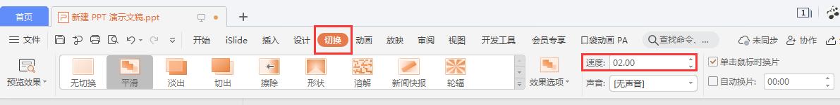WPS小技巧：运用平滑动画让演示文稿更活泼更生动