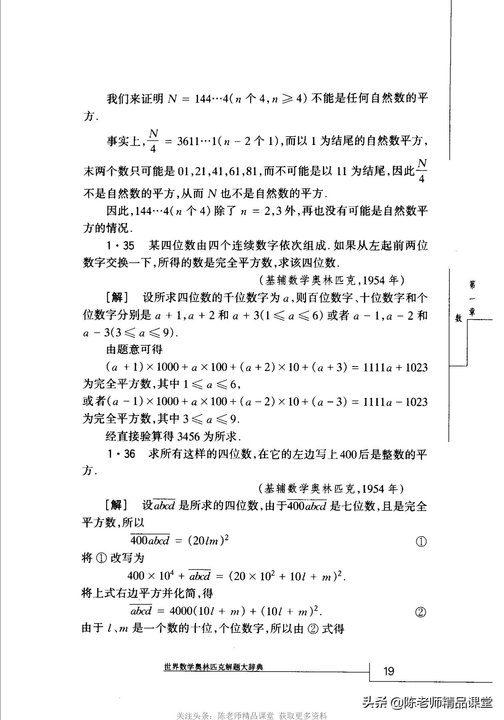 奥林匹克数学解题宝典初中pdf,奥林匹克数学100道题