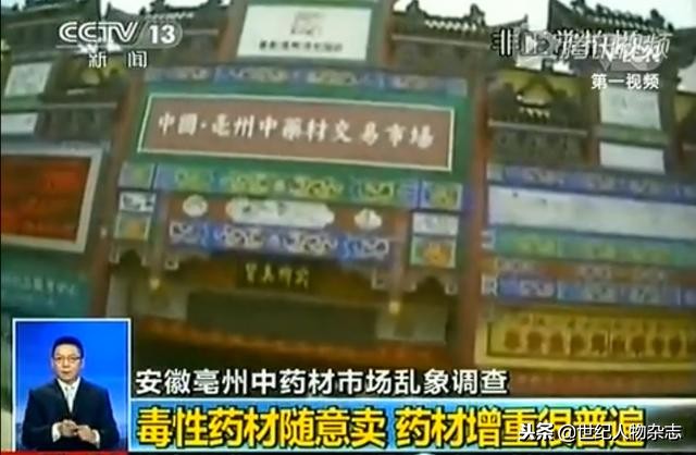 中草药市场乱象视频,中草药骗局揭秘最新