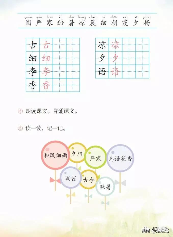 一年级下册识字6古对今预习,一年级语文下册识字6古对今生字