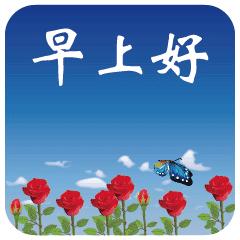 祝福表情包｜穷则独善其身，达则兼济天下