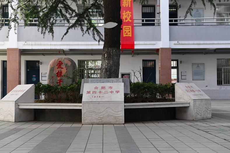 合肥四十二中是名校吗,合肥市四十二中历史