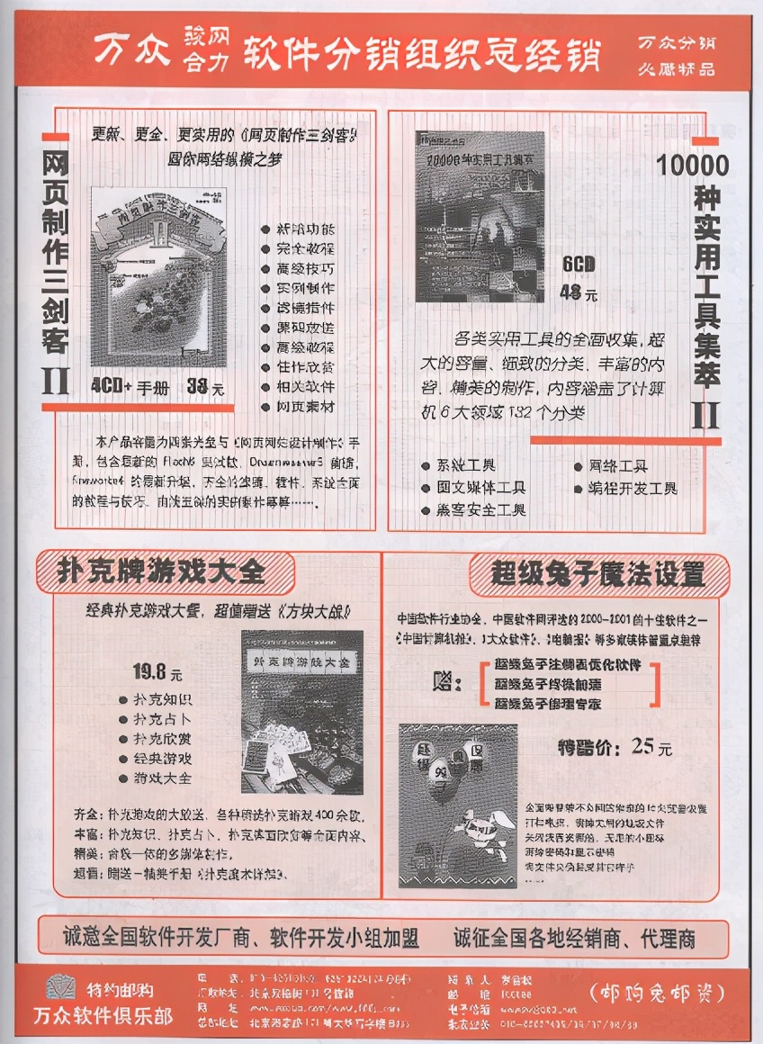 在旧书市场,我买了近百期20年前的《大众软件》