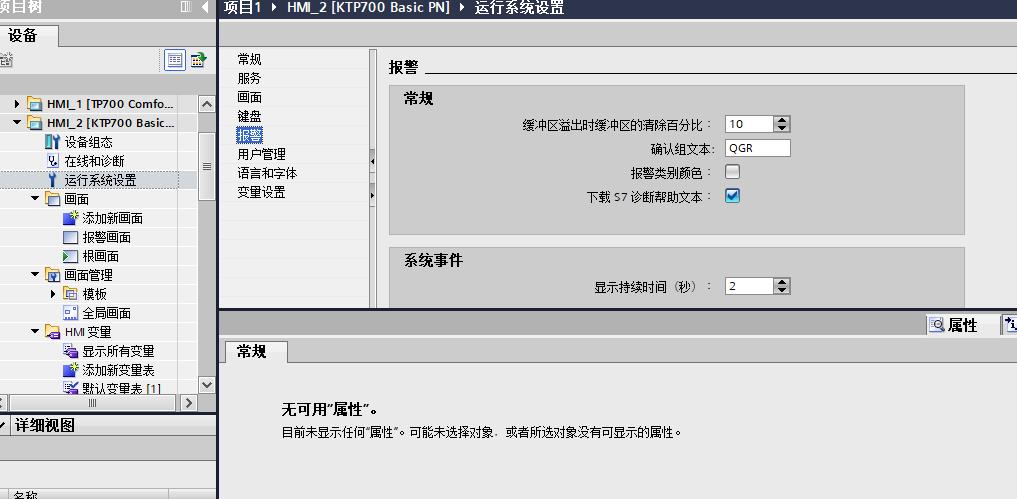西门子触摸屏报警历史记录,西门子触摸屏报警记录存在哪里